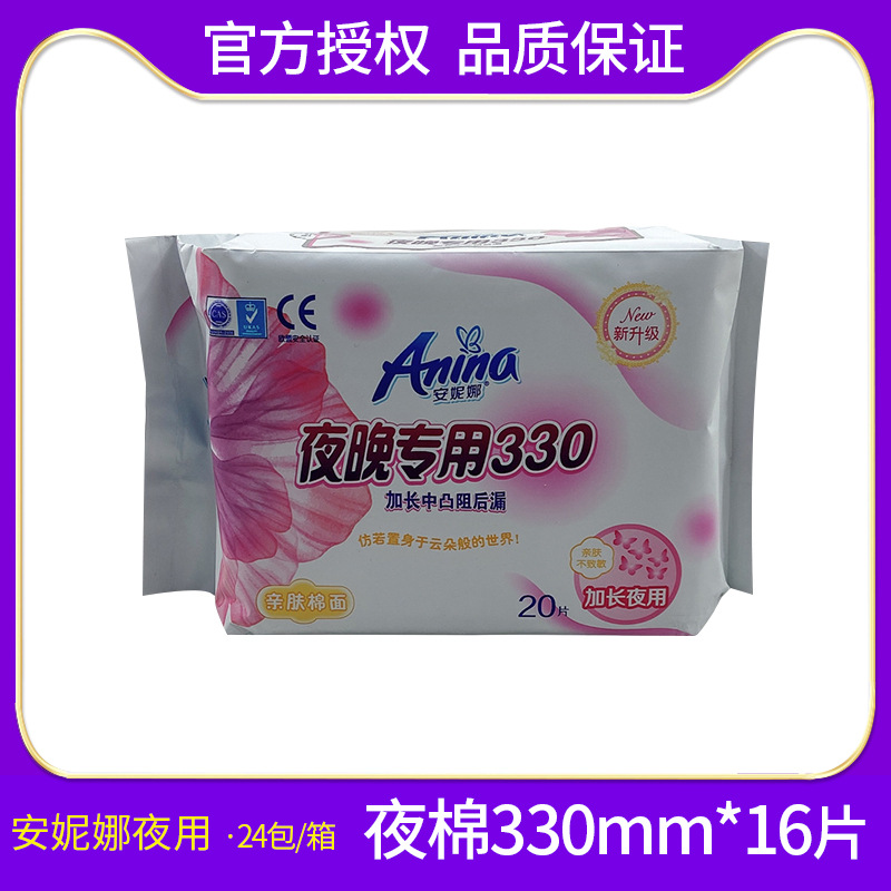 Anina 20-piece sanitary napkin lengthening night use 330mm skin-friendly cotton breathable side leakage prevention aunt towel 2073 Cotton