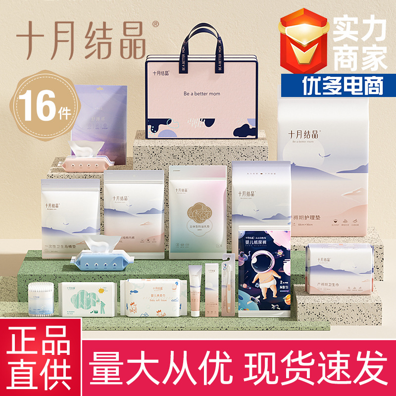 October crystallization package to be produced 16 pieces of full set of mother and child combination after the spring and autumn maternal confinement supplies