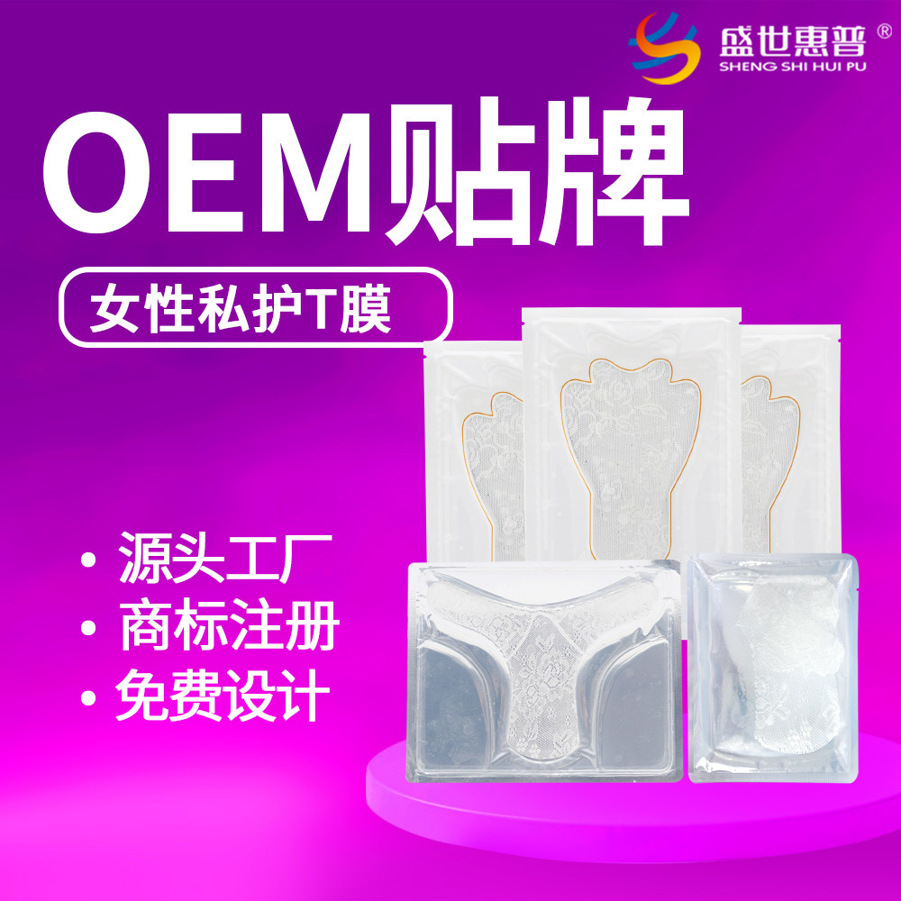 Clean antibacterial maintenance private t film women's private care t film manufacturers OEM custom a generation of hair