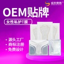 Clean antibacterial maintenance private t film women's private care t film manufacturers OEM custom a generation of hair