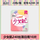 高洁丝卫生巾少女肌240mm丝薄日用10片 整箱批发一件代发正品6240