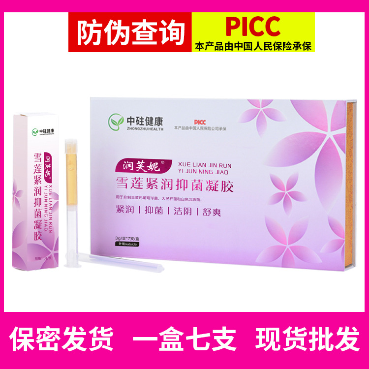 Gynecological Gel Female Private Compact Shrink Private Care Bacteriostatic Cleaning and Maintenance Private Gel Case Genuine