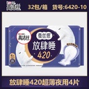 高洁丝卫生巾超长420mm超薄夜用姨妈巾4片 正品整箱批发代发6420