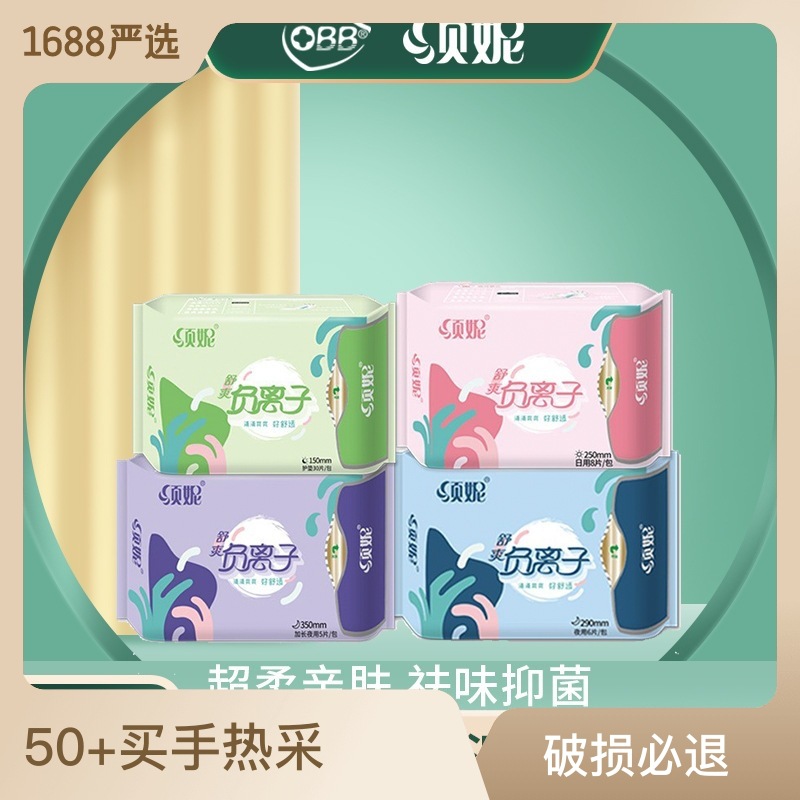 Shunni refreshing negative ion sanitary napkin factory day and night cotton soft breathable aunt towel factory outlet