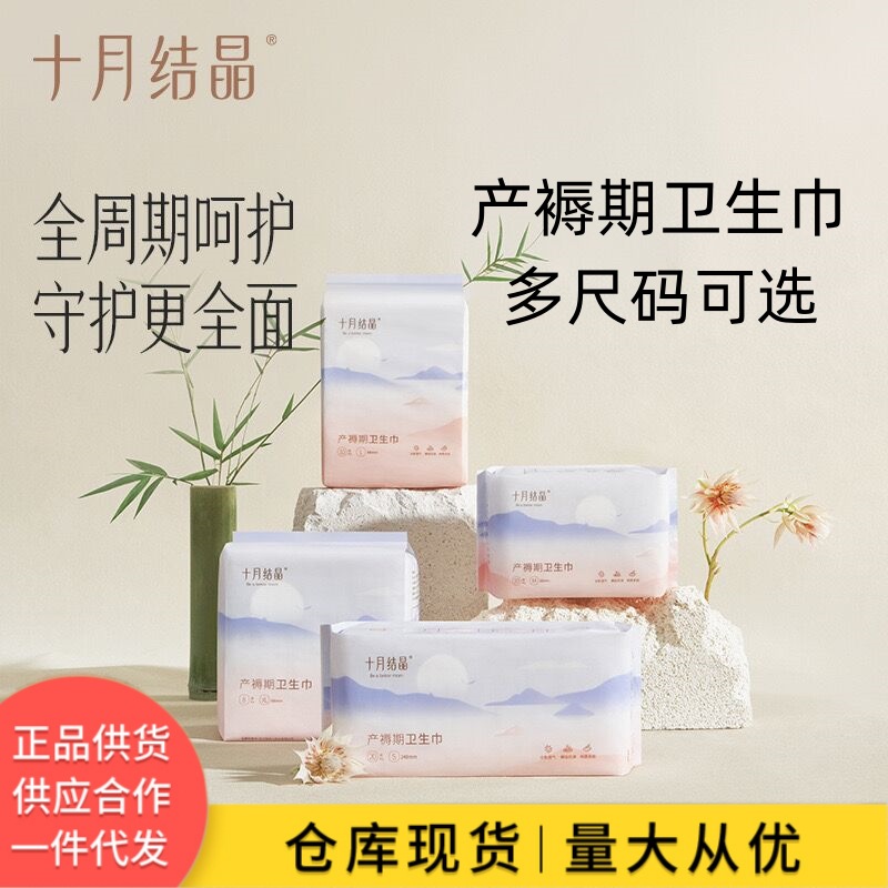 October Crystalline Maternal Sanitary Napkins Postpartum Puerperal Napkins M/S/L/XL Size