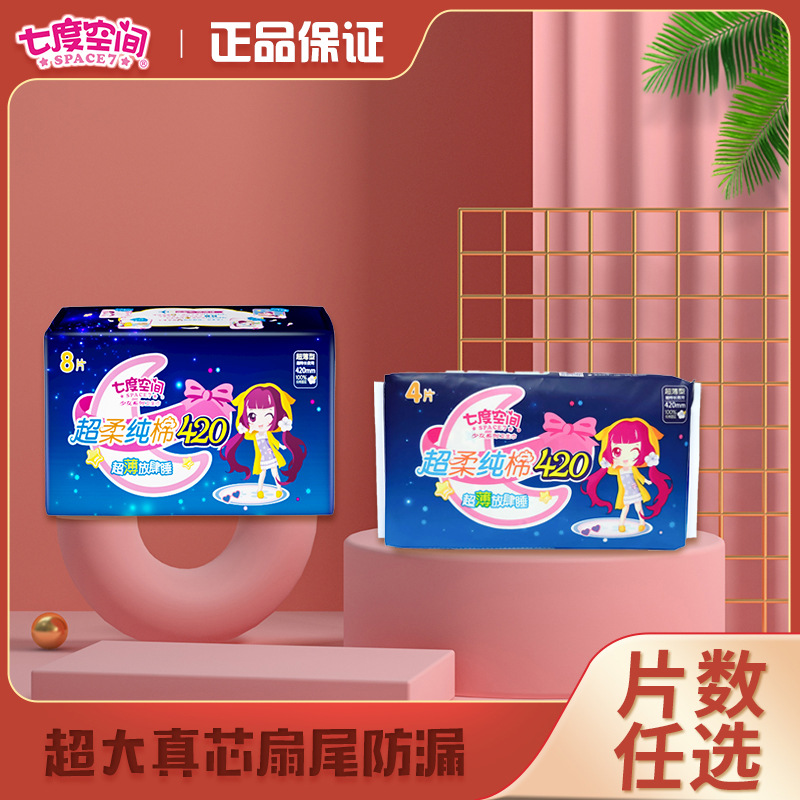 Seven-dimensional space sanitary napkin girl series extended version of cotton anti-side leakage night 420mm aunt towel