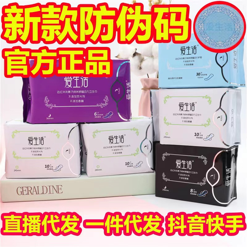 Green Leaf Love Life Sanitary Napkin Anti-counterfeiting Code Negative Ion Daily and Night Use Lighting Breathable Pad for Hair