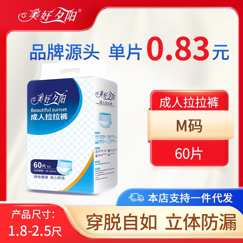 美好夕阳男女通用成人拉拉裤老年人用尿不湿一次性护理垫尿内裤型