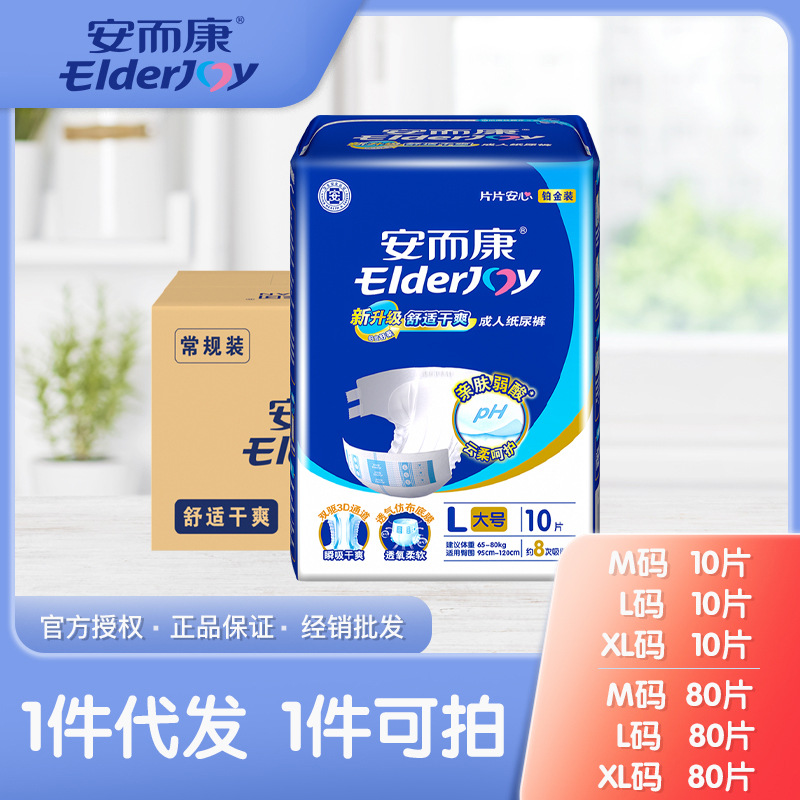 L2010 Anerkang Adult Diapers Large L Size 10 Pieces Anerkang Comfortable Dry Breathable Old People Diapers