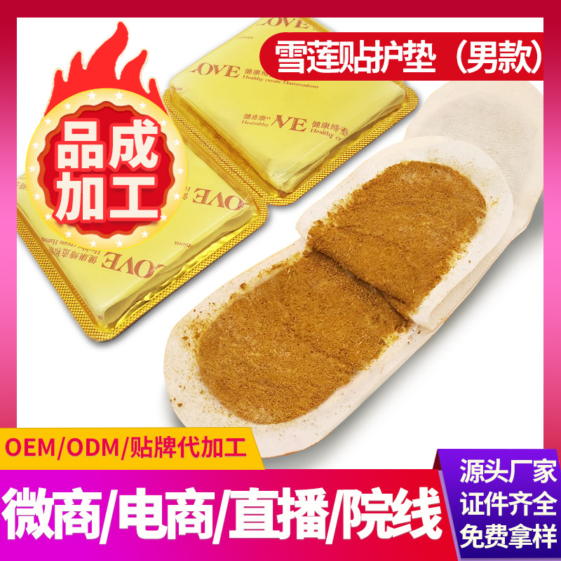 OEM processing men's private parts nursing snow lotus paste pad Yangyuan paste protection this Guyuan paste custom OEM