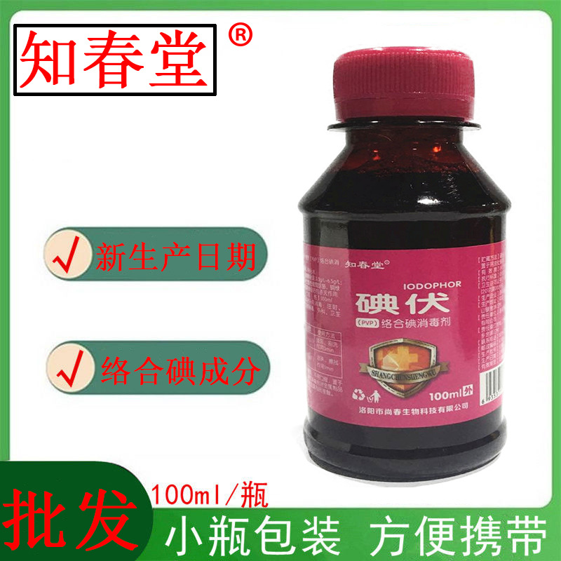 Iodophor (PVP) Complex Iodine Zhichun Tang Povidone Iodophor Disinfectant 100ml Pack Support Hair