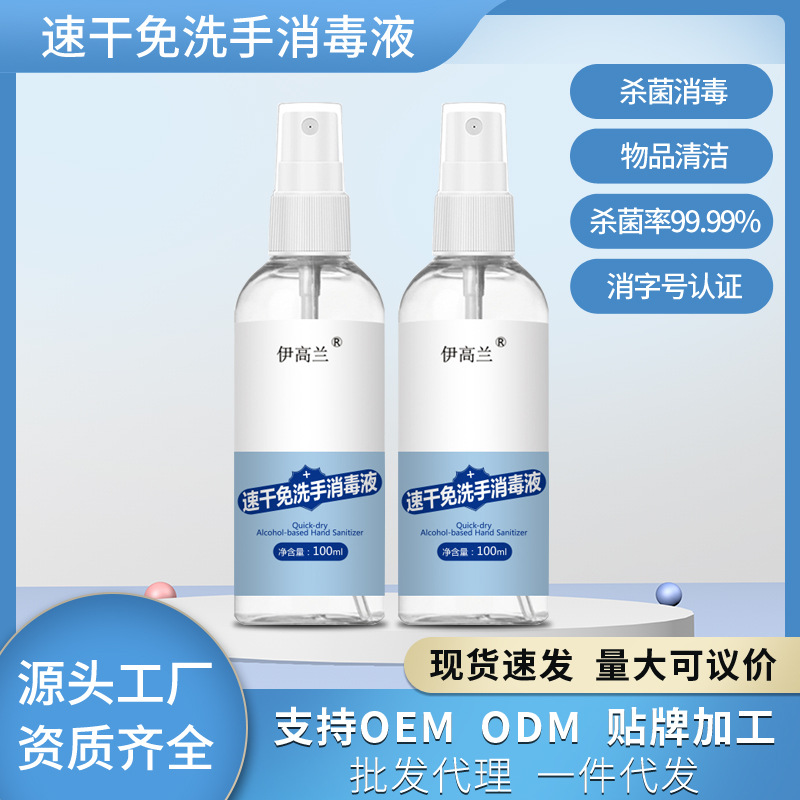 Factory 75% alcohol disinfection spray portable household ethanol disinfectant quick-drying sterilization alcohol spray