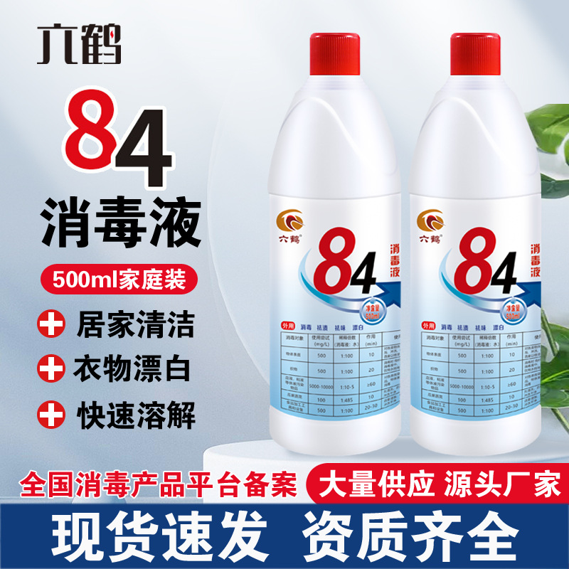 Liuhe 84 Disinfectant 500ml Hotel Hospital Decontamination Clothes Bleaching Chlorinated Disinfectant Factory