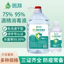 75% Medical Alcohol Disinfectant Household Skin Sterilization Disinfection Water 95 Degree Cupping Ethanol Alcohol