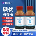 Liuhe (pvp) Iodophor Disinfectant 100 ml Small Bottle Household Hospital Skin Wound Disinfection Complex Iodine