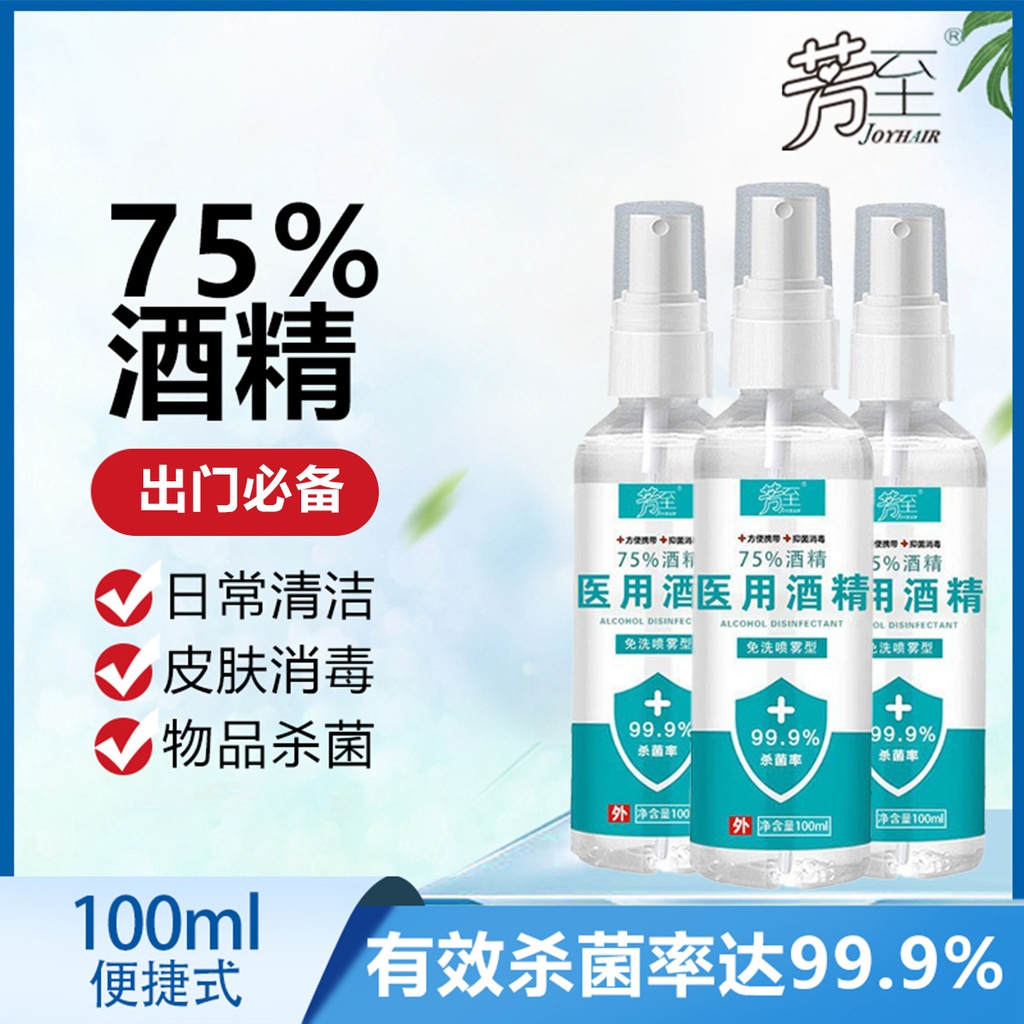 Medical 75% alcohol spray 100ml antibacterial quick-drying disinfectant portable alcohol disinfection spray factory direct supply
