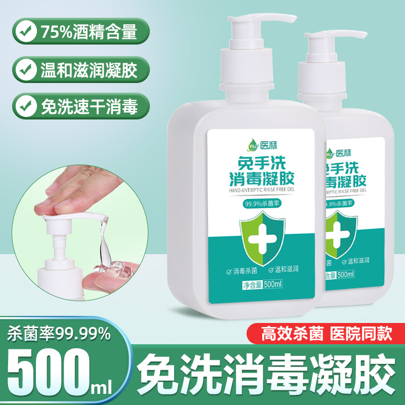 Wash-free hand disinfection gel 500ML medical quick-drying sterilization 75% alcohol disinfectant ethanol antibacterial hand sanitizer