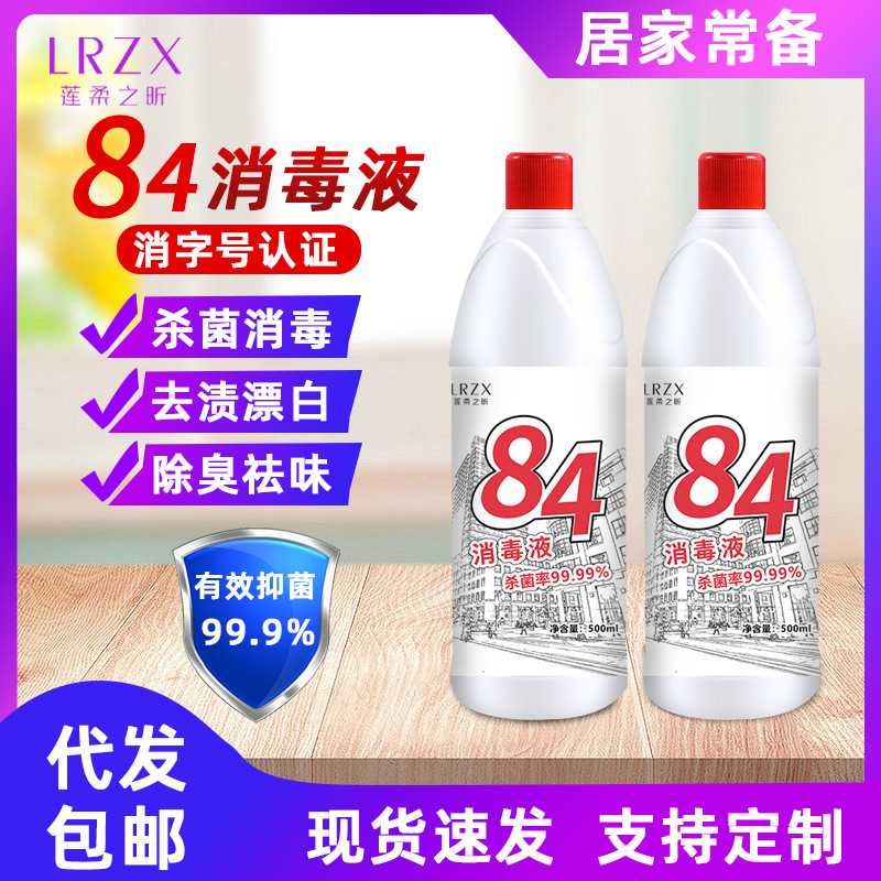 84 disinfectant 500g sodium hypochlorite disinfection household clothing bleaching commercial deodorization disinfection water
