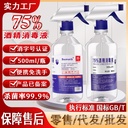 75% alcohol disinfectant wash-free quick-drying hand skin clothing disinfection and sterilization wash-free alcohol 500ml spray