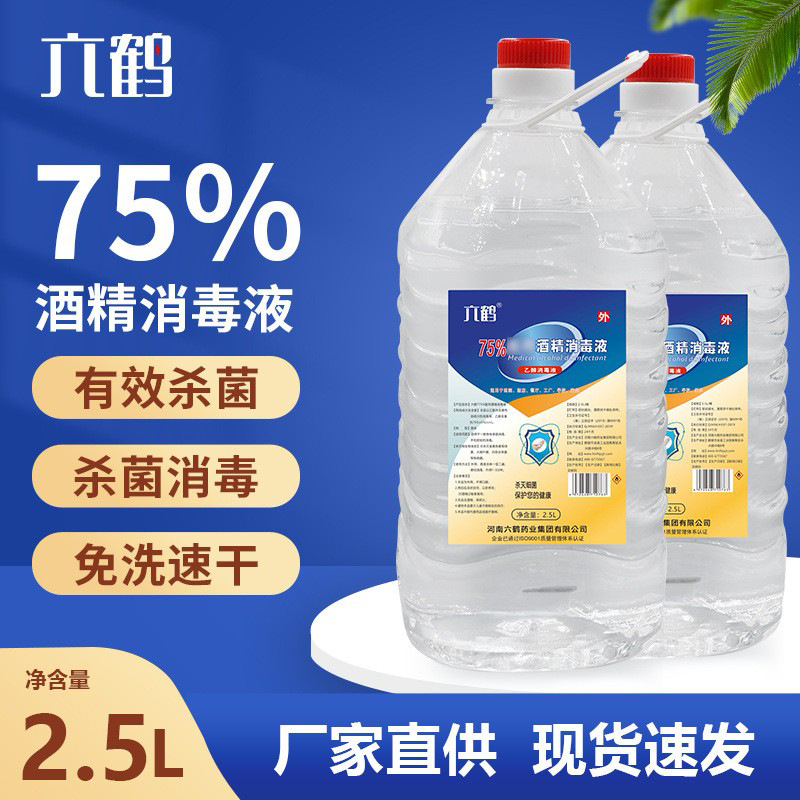 Liuhe household hospital 75 degrees ethanol disinfectant 2500ml barrel medical alcohol disinfectant factory