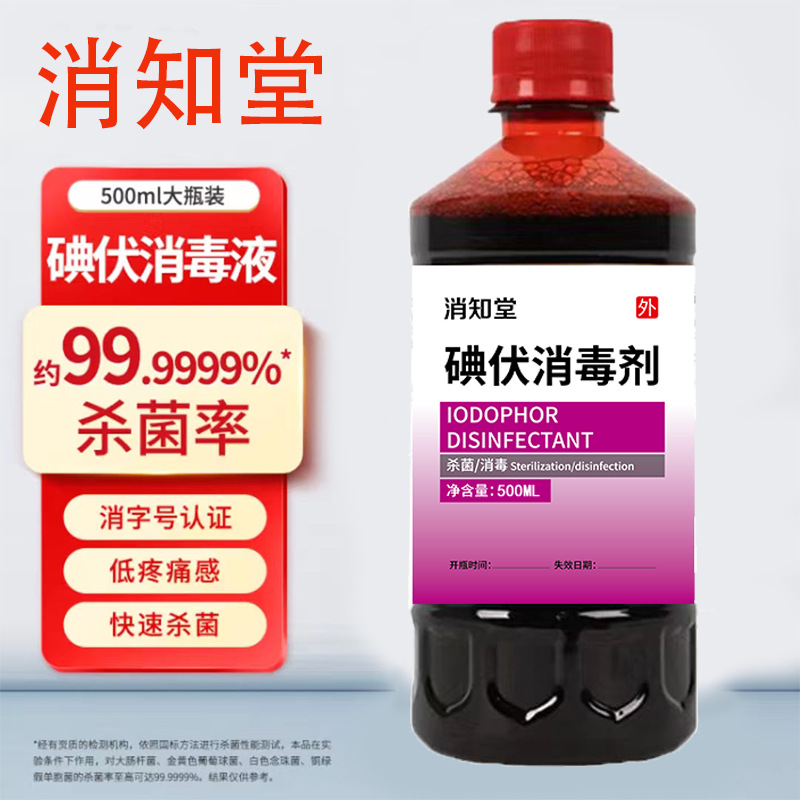 Xiao Zhi Tang 500ML Iodophor Disinfectant (PVP) Complexed Iodine Wound Disinfection Sterilization Antibacterial Disinfectant