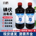 Liuhe Factory Iodophor Disinfectant 500ml Bottled Household Hospital Skin Wound Sterilization Iodophor