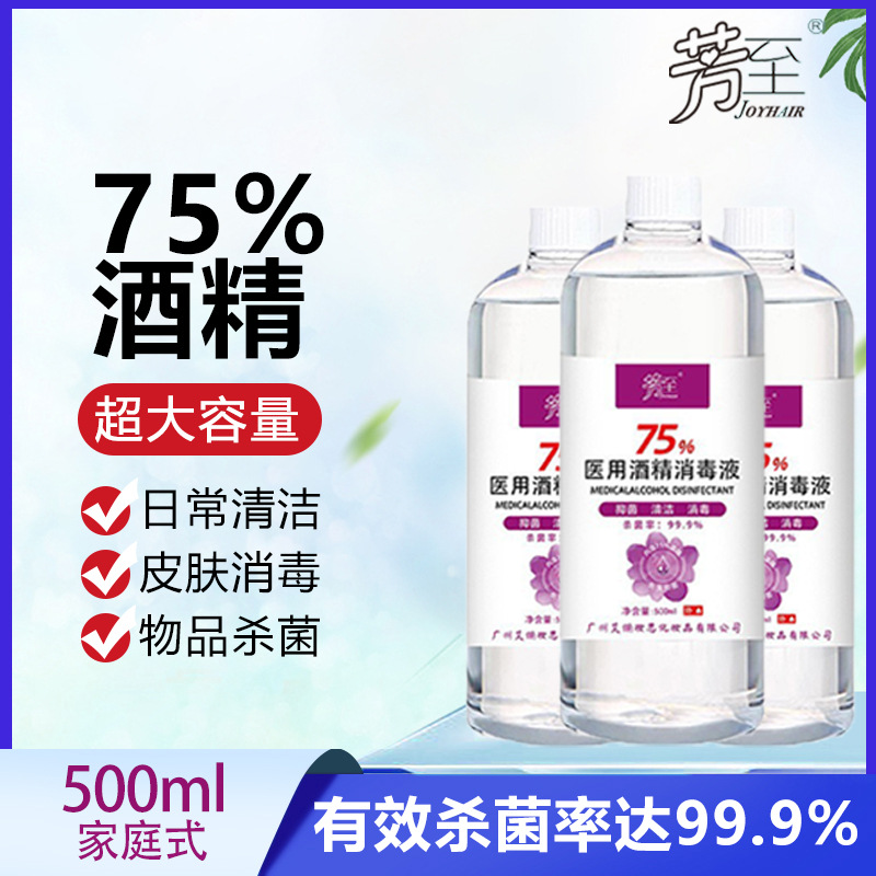 75% alcohol spray 500ml household antibacterial 75 degree wash-free quick-drying sterilization spray disinfectant factory