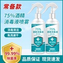 75 degree alcohol spray wash-free hand quick-drying epidemic prevention household ethanol disinfectant water 500ml portable