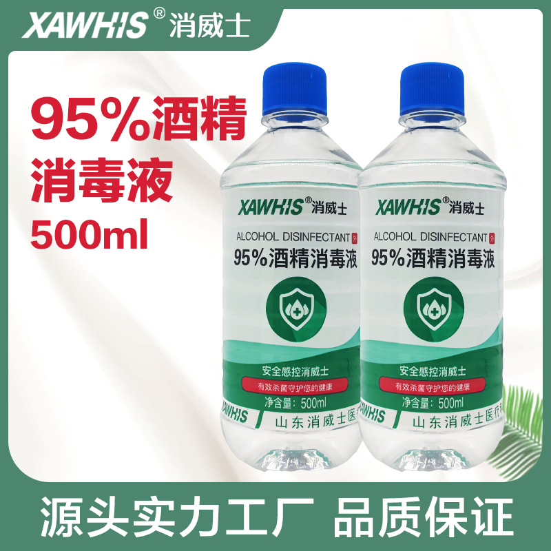 Xiao Weishi Alcohol 95 Household Disinfectant Sterilization Cleaning Ethanol Disinfectant Special 95 Degree Alcohol for Cupping