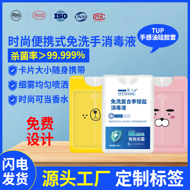 Quaternary ammonium salt disinfectant spray 20ml mild non-stimulation card portable disposable disinfectant sterilization antibacterial