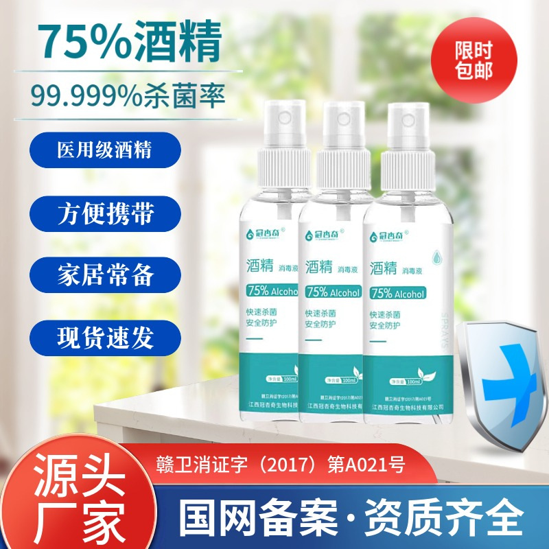 [Monthly sales 40W +] 75% alcohol spray 100ml antibacterial quick-drying disinfectant portable spray indoor in stock batches