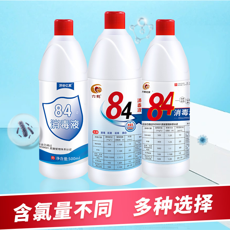 84 Disinfectant 500 ml Chlorinated Sterilization Water for School Household Small Bottle Sodium Hypochlorite Clothes Bleach