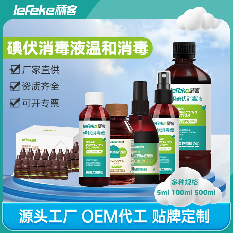 Iodophor disinfectant portable spray household skin wound care sterilization does not contain alcohol