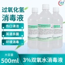 Hydrogen Peroxide Medical Hydrogen Peroxide Disinfectant Wound Sterilization Household Ear Washing Oral Gargle 500ml Large Bottle