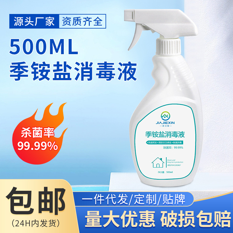 Portable cleaning household 500ml quaternary ammonium salt antibacterial sterilization quick-drying wash-free spray disinfectant factory