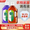 Factory clothing disinfectant household indoor clothes toy washing machine pet disinfectant household