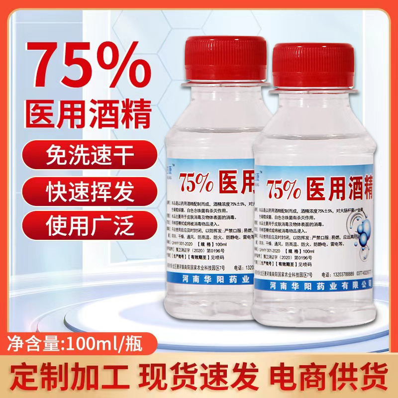 Household 100ml small bottle of alcohol disinfectant 75% household cleaning disinfectant portable alcohol bottle in stock