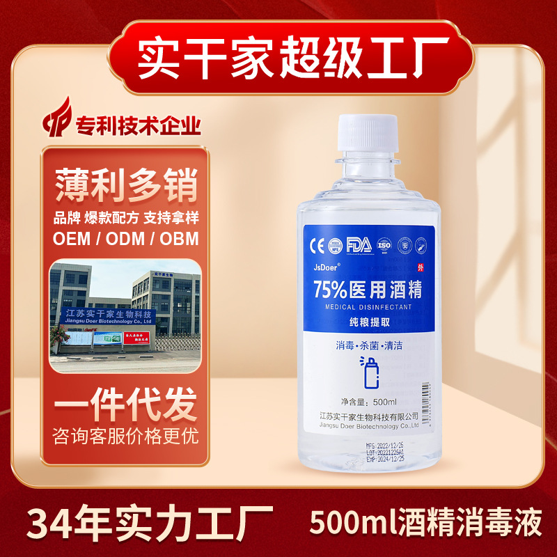 Factory spot 500ml household clothing general sterilization wash-free 75% ethanol alcohol disinfectant