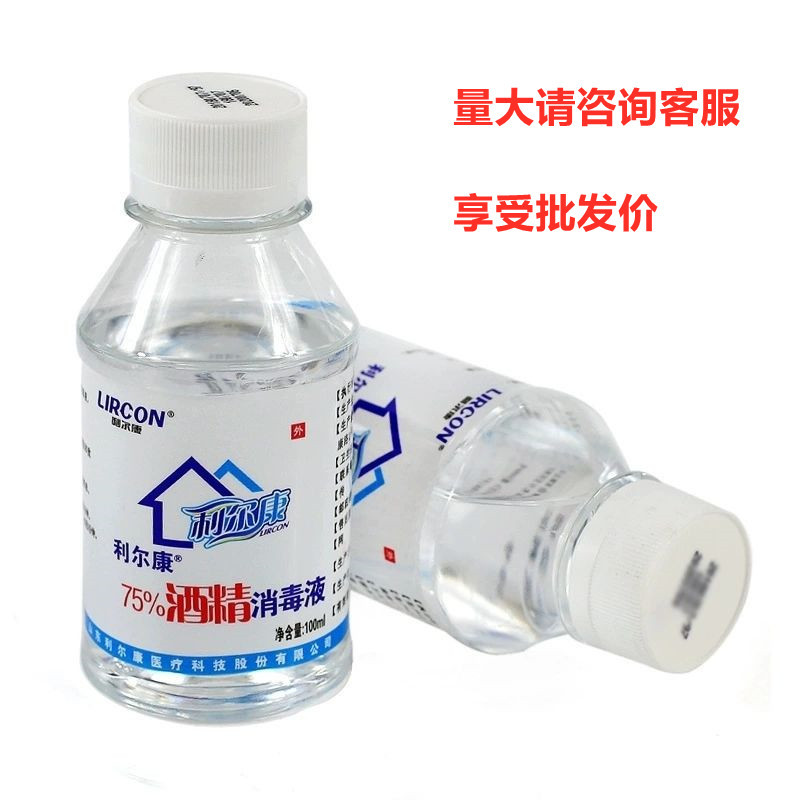 Lierkang 75% Alcohol Medical Skin Wound Sterilizing Liquid Spray Ethanol Sterilizer Small Bottle 100ml