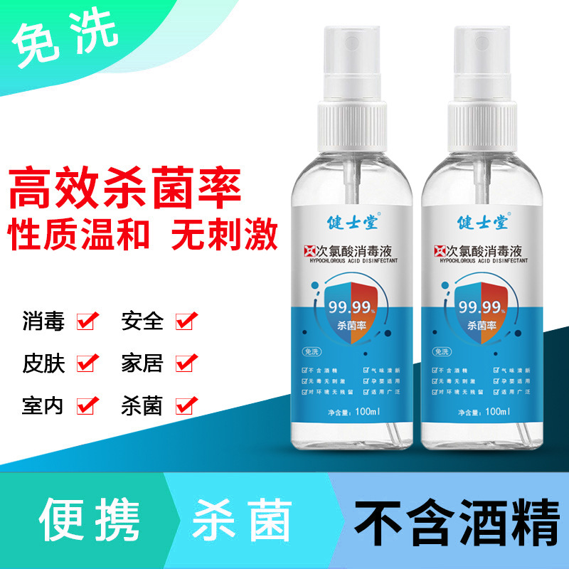 Hypochlorous acid disinfectant 100ml spray generation does not stimulate the dormitory household indoor spray household explosions