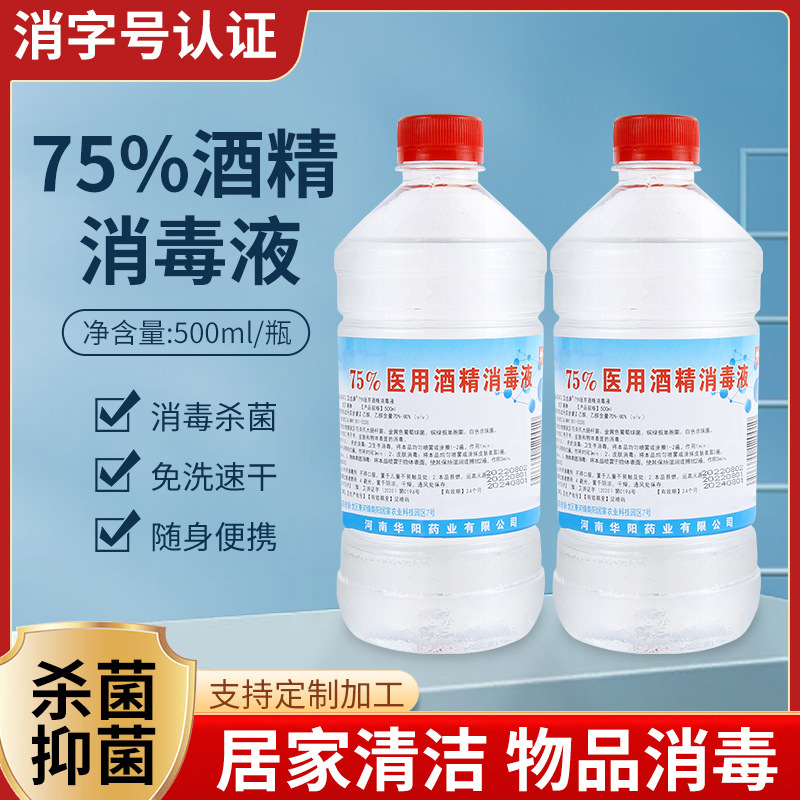 75% alcohol disinfectant 500ml large bottle skin wound care disinfection office household alcohol spot