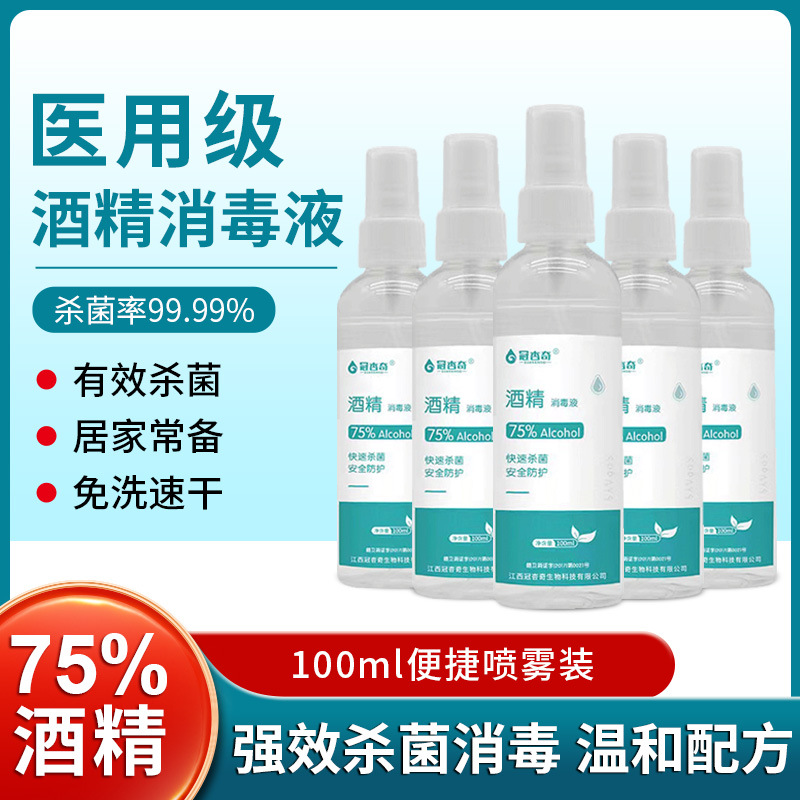 75-degree alcohol spray antibacterial quick-drying no-washing special 75% ethanol portable disinfectant for epidemic protection 100ml
