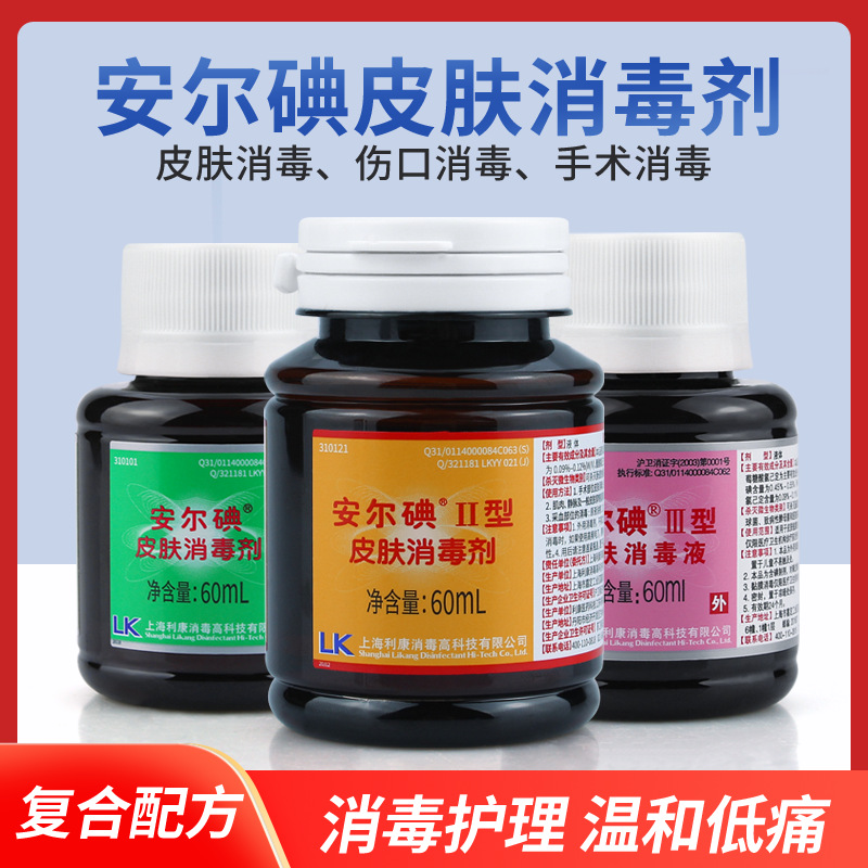 Likanganer iodine type 1 type 2 type 3 skin disinfectant 60ml Mucosal wound disinfection does not contain ethanol baby suitable for a
