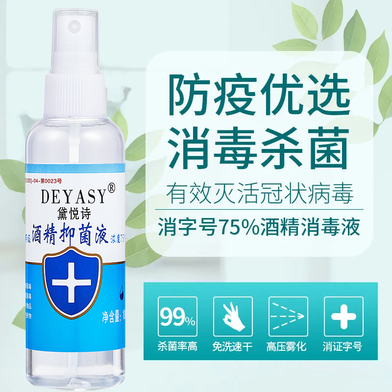 Spot 75% Alcohol Antibacterial Solution Spray Disinfectant Convenient 100ml Quick-drying Sterilization Spray Source Factory