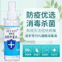 Spot 75% Alcohol Antibacterial Solution Spray Disinfectant Convenient 100ml Quick-drying Sterilization Spray Source Factory