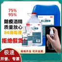 Factory epidemic prevention 75% alcohol disinfectant 2500ml VAT alcohol 95 degree disinfection alcohol 75 degree