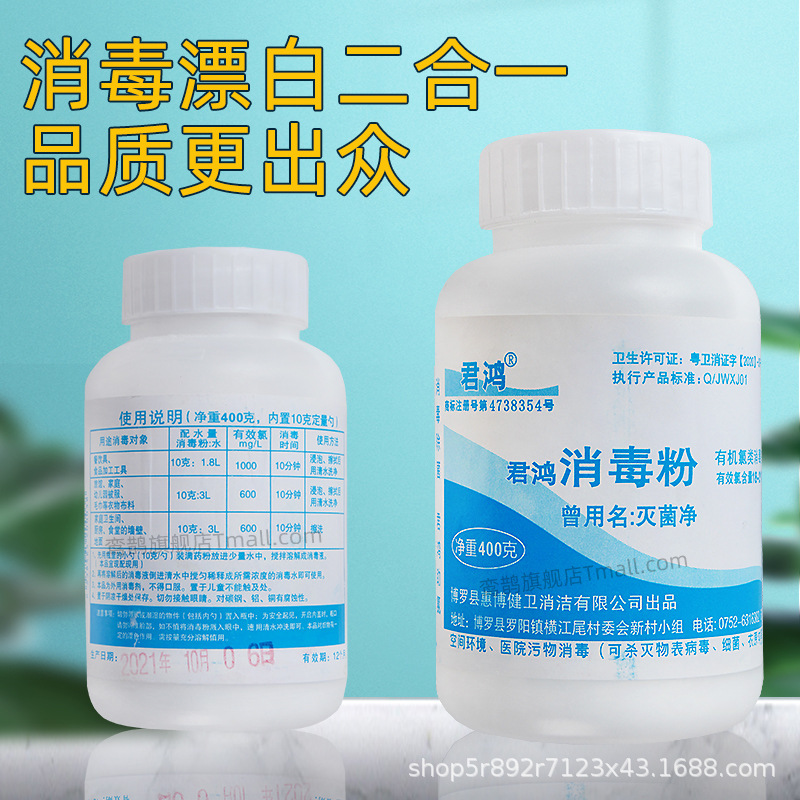 Junhong Disinfection Powder 500g School Kindergarten Environmental Disinfection and Sterilization Hotel Tableware Cleaning and Decontamination Bleach