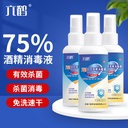 75% medical alcohol disinfectant 100ml ethanol antibacterial spray hospital skin sterilization alcohol spray portable