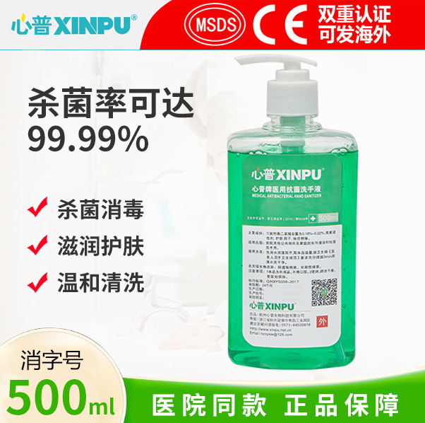 CE Certified Xinpu Brand Medical Antibacterial and Bacteriostatic Hand Cleanser Quick Hand Washing Disinfectant Cool and Comfortable 500ml