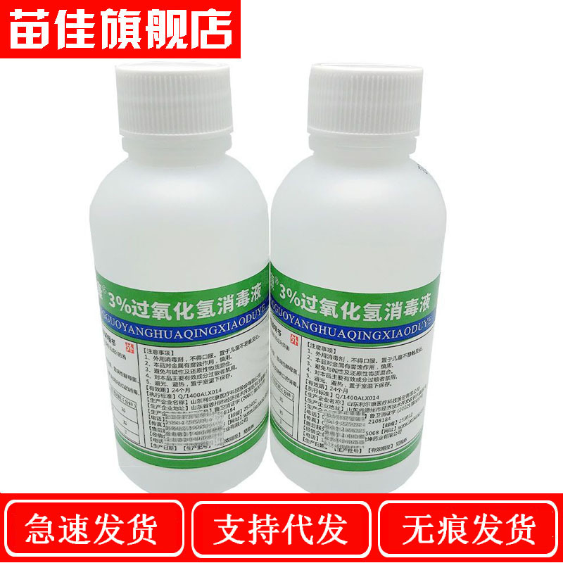 A generation of Lierkang hydrogen peroxide disinfectant 3% hydrogen peroxide wound cleaning agent care 100ml/bottle